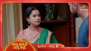ಸತ್ಯ ತಿಳಿದುಕೊಳ್ಳಲು ಅಜಿತ್‌ ಮಾಡ್ತಿರೋ ಪ್ರಯತ್ನ ಫಲಿಸುತ್ತಾ? | Ep 469 | 06 Jan | Ninna Jothe Nanna Kathe