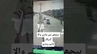 live accident | Lahore traffic news #lahoretraffic #traffic #accidentnews