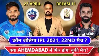 IPL 2021 DC vs RCB 22nd Match Prediction, Royal Challenger Bangalore vs Delhi Capitals KKR vs BLR