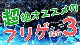 【ゆっくり紹介】超絶オススメのフリゲ紹介３～RPG、ACT、ノベル等～