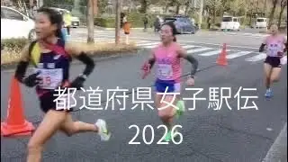 皇后杯都道府県女子駅伝２０２６　５区、6区at宝ヶ池通り　１／１１