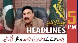 ARY News Headlines | 5 PM | 5th March 2022