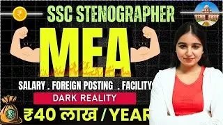 MEA STENOGRAPHER JOB PROFILE 😍| विदेश मंत्रालय में STENOGRAPHER कैसे बने ? | MEA STENOGRAPHER SALARY