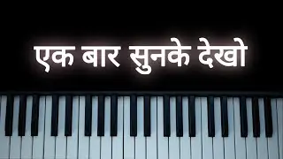 एक बार सुनके देखो || Refresh mood with music