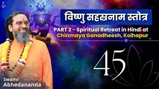 In-depth Study of Vishnu Sahasranam Stotra सत्र 45 (PART 2 सत्र 16) | स्वामी अभेदानन्द #Chinmaya75
