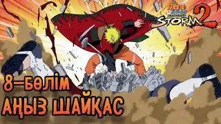 Наруто прохождение #8 - НАРУТО vs ПЭЙН
