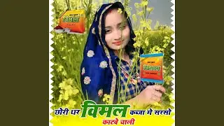 Chori Dhar Vimal Kabja me Sarso Kat we chali