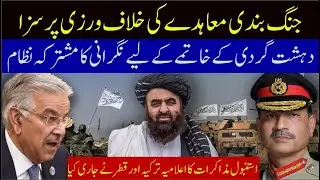 Pakistan and Afghan Taliban talks ends as ceasefire will stay with conditions