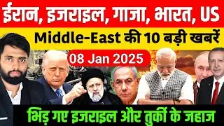 Middle East news : Israel, iran, Gaza, India की 10 बड़ी खबरें | Pm modi | today news