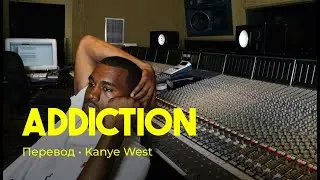 Kanye West - Addiction (rus sub; перевод на русский)