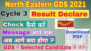North Eastern GDS Result 2021 | North Eastern GDS Selection Process, Document Verification, gds News