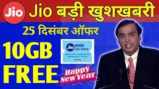 Jio Happy New Year Offer 2022 | Jio 10GB Data Free | Jio Free 10GB Data Packs | Jio New Offer 2022
