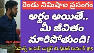 Civils Topper Dr B Dheeraj kumar IPS Analysis #RightChoiceIndia #VegireddyHariChakravarthy