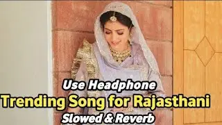 हिंवडे रा पावना hiwde ra pawna viral song rajsthani 3D lo-fi mix song marwadi geet