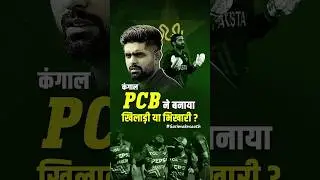 Champions Trophy  ke baad PCB kangal | Huge Financial Crisis | Pak Cricketer salary slashed by 75%