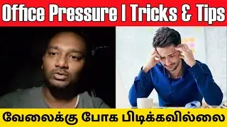 Office Pressure | Hate going to Work | How to Change Life | Tricks and Tips for Better Work Life