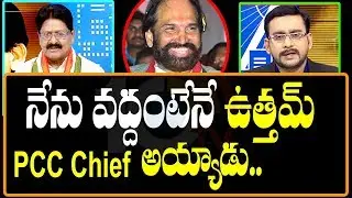 Sarve Satyanarayana vs TPCC Uttam Kumar Reddy | Political Comments In Live Show | 10TV News