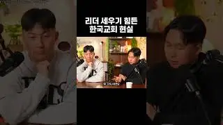 The reality of the Korean church: It's difficult to establish leaders.