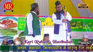 क़ुरान न बदला जायेगा  #Kari Rahat & Hasibullah !! Naat !! Jalsa Malang Sahdata