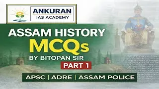 Assam History Important MCQs | Assam Police l ADRE I ONE DAY EXAM