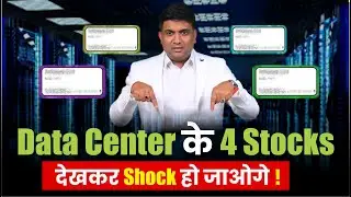 India's Data Center  Boom:  5 stock jo sach mei ye kaam kar rahe!