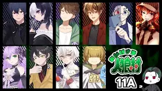 【#zoom人狼 】ふぁくときさん主催 おかげさま人狼村　11A配役　参加します！ #おか村【トスタポンテ視点】1/16