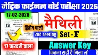 Class 10th Maithili Original Answer Key Set - F 2026 || 17 February Answer Key || Maithili set F
