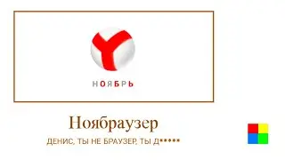 Месяцы + ШИЗА = РЕМЕЙК!