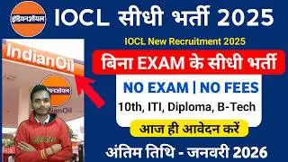 Iocl New Recruitment 2025 | iocl Jobs 2025 | ITI/Diploma/Degree Jobs | Jobs Update By UniqPoint