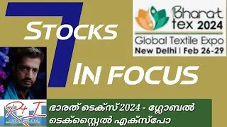 Textile expo 2024 stocks in focus ഏഴ് സ്റ്റോക്കുകള്&zwj; watch list ല്&zwj; #textilesector