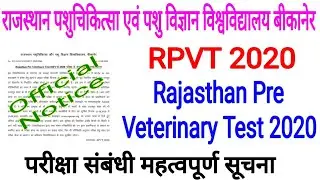 RPVT 2020 Latest News / Rajasthan Pre Veterinary Test Latest News
