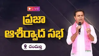 BRS Party Working President, Minister KTR | Public Meeting, Chandurthi