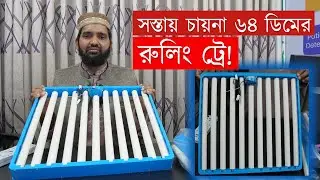 সস্তায় ৬৪ ডিমের চায়না রুলিং ট্রে! Best 64 Eggs automatic egg turner tray