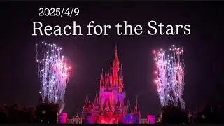 Reach for the Stars  2025/4/9 20:35〜  プラザ立ち見より パイロ完全版 リーチ・フォー・ザ・スターズ
