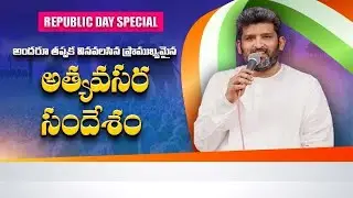 Republic Day Special Message | 26 Jan 2024 | Pst.T.Jafanya Sastry | CLG Ministries ~ Guntur