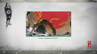 鬼谷八荒：冰夷 一成功力/三成功力