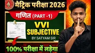 Class 10th Math Subjective VVI | Long Subjective Questions | Board Exam Special