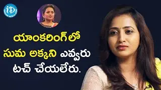 Anchor Lasya Hails Anchor Suma | Frankly With TNR | Celebrity Buzz With iDream | iDream Movies