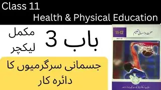 Health and physical education class 11 chapter 3 complete lecture || urdu medium lectures