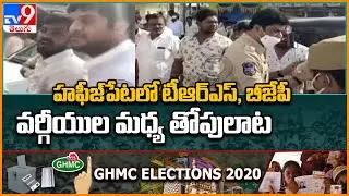 GHMC Elections : Clash between TRS & BJP activists in Hafeezpet - TV9
