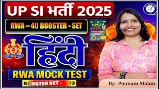 UP SI 2026&ndash;27 | RWA PRACTICE SET -13 - HINDI Full Analysis | Important Questions | BY POONAM MA'AM |