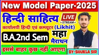 Hindi for ba 2nd semester | Solved model paper-2025 | most important Subjective Question answers