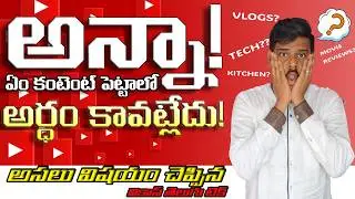 Right Content ఎలా Choose చేసుకోవాలి? | Creator Roadmap in Telugu | Confusion End Here
