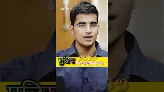पुलिस की समस्याएं क्या है / IAS mock interview , #ias #ips #upsc #khansir