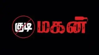 Kudi Magan 2016 official Short Film