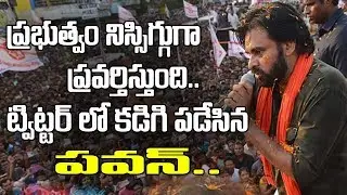 Pawan kalyan latest comments on twitter | Pawan kalyan | janasena | News bee