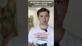 Почему вы не обязаны возвращать деньги в рамках р2р сделки