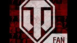 WoT Fan- канал объединивший сотни игроков WorldOfTanks!!!