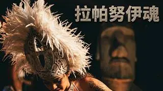 #復活節島 #拉帕努伊人 （Rapa Nui） #傳統舞蹈 in ester island