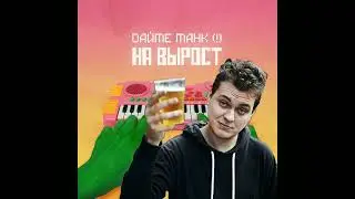 mecoke-Дайте Моё Гэнгста (!)